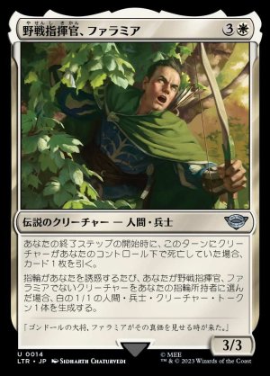 画像1: 《野戦指揮官、ファラミア/Faramir, Field Commander(0014)》【JPN】[LTR白U]