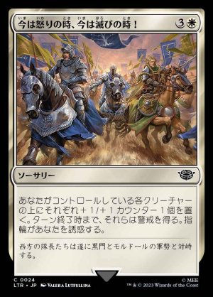 画像1: 《今は怒りの時、今は滅びの時！/Now for Wrath, Now for Ruin!(0024)》【JPN】[LTR白C]
