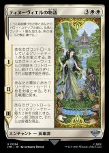 《ティヌーヴィエルの物語/Tale of Tin?viel(0034)》【JPN】[LTR白U]