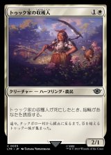 《トゥック家の収穫人/Took Reaper(0035)》【JPN】[LTR白C]