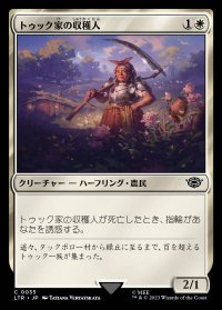 《トゥック家の収穫人/Took Reaper(0035)》【JPN】[LTR白C]