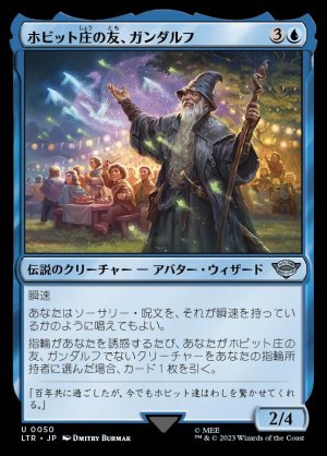 画像1: 《ホビット庄の友、ガンダルフ/Gandalf, Friend of the Shire(0050)》【JPN】[LTR青U]