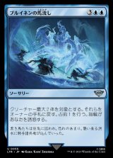 《ブルイネンの馬流し/Horses of the Bruinen(0055)》【JPN】[LTR青U]