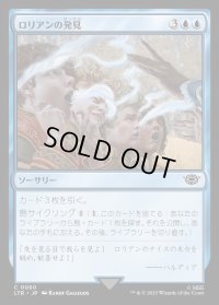 ロリアンの発見/Lórien Revealed