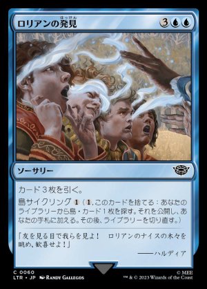 画像1: ロリアンの発見/Lórien Revealed