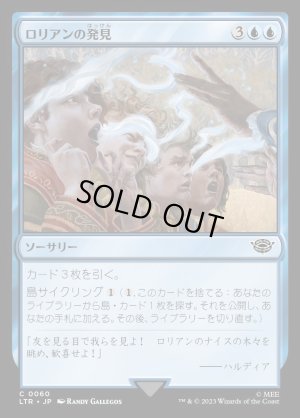 画像1: ロリアンの発見/Lórien Revealed