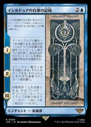 画像1: 《イシルドゥアの自筆の記録/Scroll of Isildur(0069)》【JPN】[LTR青R]