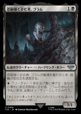《忍耐強く企む者、ゴラム/Gollum, Patient Plotter(0084)》【JPN】[LTR黒U]