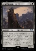 《モルグルの副官、ゴスモグ/Gothmog, Morgul Lieutenant(0087)》【JPN】[LTR黒U]