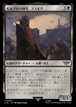 画像1: 《モルグルの副官、ゴスモグ/Gothmog, Morgul Lieutenant(0087)》【JPN】[LTR黒U]