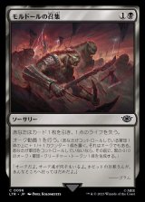 《モルドールの召集/Mordor Muster(0096)》【JPN】[LTR黒C]