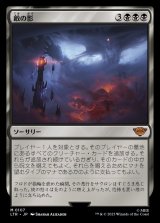 《敵の影/Shadow of the Enemy(0107)》【JPN】[LTR黒M]