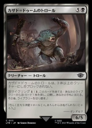画像1: カザド＝ドゥームのトロール/Troll of Khazad-dûm