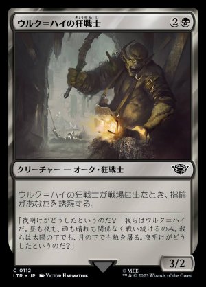 画像1: 《ウルク＝ハイの狂戦士/Uruk-hai Berserker(0112)》【JPN】[LTR黒C]