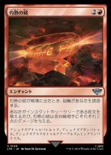 《灼熱の銘/Fiery Inscription(0126)》【JPN】[LTR赤U]