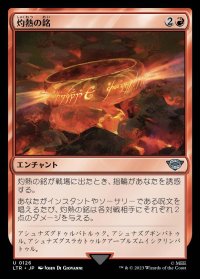 《灼熱の銘/Fiery Inscription(0126)》【JPN】[LTR赤U]