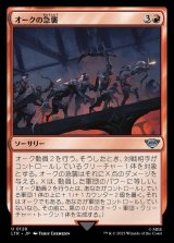 《オークの急襲/Foray of Orcs(0128)》【JPN】[LTR赤U]