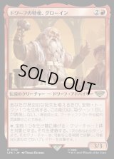 《ドワーフの特使、グローイン/Gl?in, Dwarf Emissary(0132)》【JPN】[LTR赤R]