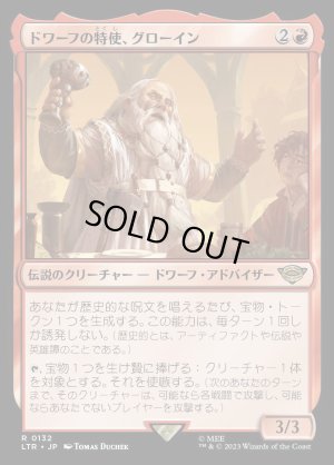 画像1: 《ドワーフの特使、グローイン/Gl?in, Dwarf Emissary(0132)》【JPN】[LTR赤R]