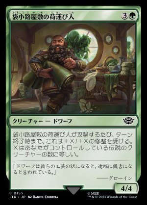 画像1: 《袋小路屋敷の荷運び人/Bag End Porter(0153)》【JPN】[LTR緑C]