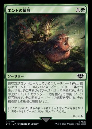 画像1: 《エントの憤怒/Ent's Fury(0164)》【JPN】[LTR緑C]