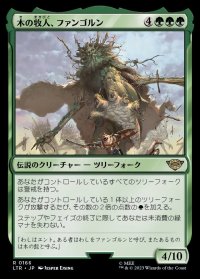 《木の牧人、ファンゴルン/Fangorn, Tree Shepherd(0166)》【JPN】[LTR緑R]