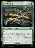 《ガラズリムの弓/Galadhrim Bow(0167)》【JPN】[LTR緑C]