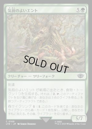 画像1: 《気前のよいエント/Generous Ent(0169)》【JPN】[LTR緑C]