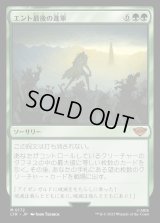 《エント最後の進軍/Last March of the Ents(0172)》【JPN】[LTR緑M]