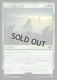 《エント最後の進軍/Last March of the Ents(0172)》【JPN】[LTR緑M]