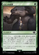 《ピピンの武勇/Pippin's Bravery(0182)》【JPN】[LTR緑C]