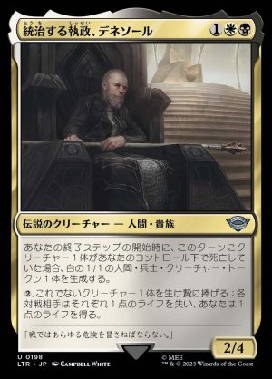 画像1: 《統治する執政、デネソール/Denethor, Ruling Steward(0198)》【JPN】[LTR金U]