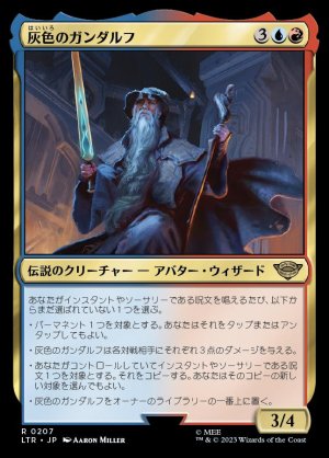 画像1: 《灰色のガンダルフ/Gandalf the Grey(0207)》【JPN】[LTR金R]