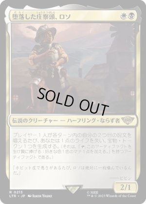 画像1: 堕落した庄察頭、ロソ/Lotho, Corrupt Shirriff