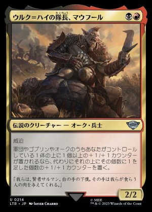 画像1: 《ウルク＝ハイの隊長、マウフール/Mauh?r, Uruk-hai Captain(0214)》【JPN】[LTR金U]