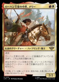 《ローハン王家の小姓、メリー/Merry, Esquire of Rohan(0215)》【JPN】[LTR金R]