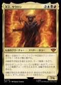 《冥王、サウロン/Sauron, the Dark Lord(0224)》【JPN】[LTR金M]