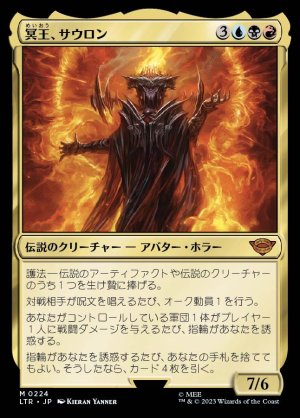 画像1: 《冥王、サウロン/Sauron, the Dark Lord(0224)》【JPN】[LTR金M]
