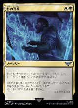 《影の召喚/Shadow Summoning(0226)》【JPN】[LTR金U]