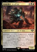 《戦利品運び、シャグラト/Shagrat, Loot Bearer(0228)》【JPN】[LTR金R]
