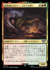 《北方のレンジャー、ストライダー/Strider, Ranger of the North(0232)》【JPN】[LTR金U]