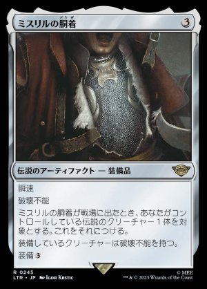 画像1: ミスリルの胴着/Mithril Coat