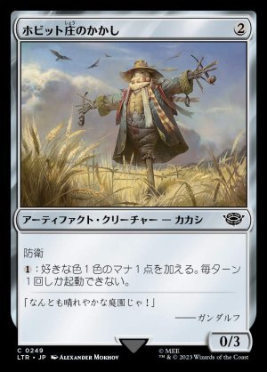 画像1: 《ホビット庄のかかし/Shire Scarecrow(0249)》【JPN】[LTR茶C]