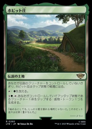 画像1: 《ホビット庄/The Shire(0260)》【JPN】[LTR土地R]