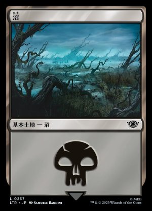 画像1: 《沼/Swamp(0267)》【JPN】[LTR土地L]