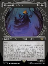《死人占い師、サウロン/Sauron, the Necromancer(0310)》【JPN】[LTR黒R]