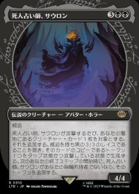 《死人占い師、サウロン/Sauron, the Necromancer(0310)》【JPN】[LTR黒R]