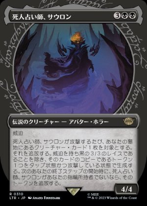 画像1: 《死人占い師、サウロン/Sauron, the Necromancer(0310)》【JPN】[LTR黒R]