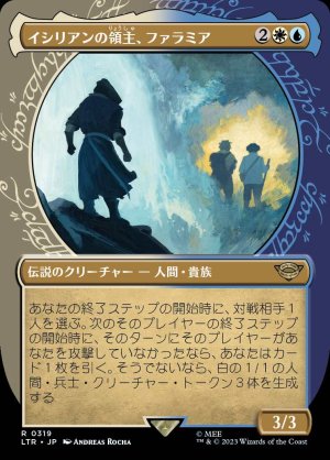 画像1: 《イシリアンの領主、ファラミア/Faramir, Prince of Ithilien(0319)》【JPN】[LTR金R]