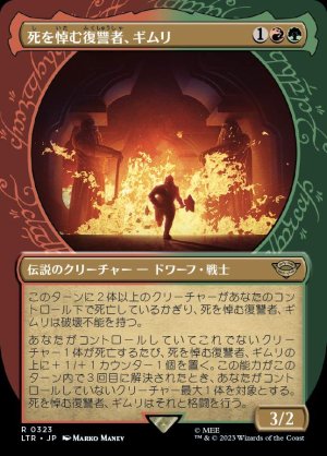 画像1: 《死を悼む復讐者、ギムリ/Gimli, Mournful Avenger(0323)》【JPN】[LTR金R]